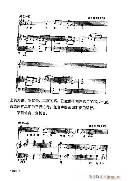 和声学基础教程221-240(十字及以上)6