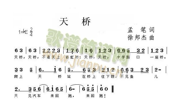 天桥(二字歌谱)1