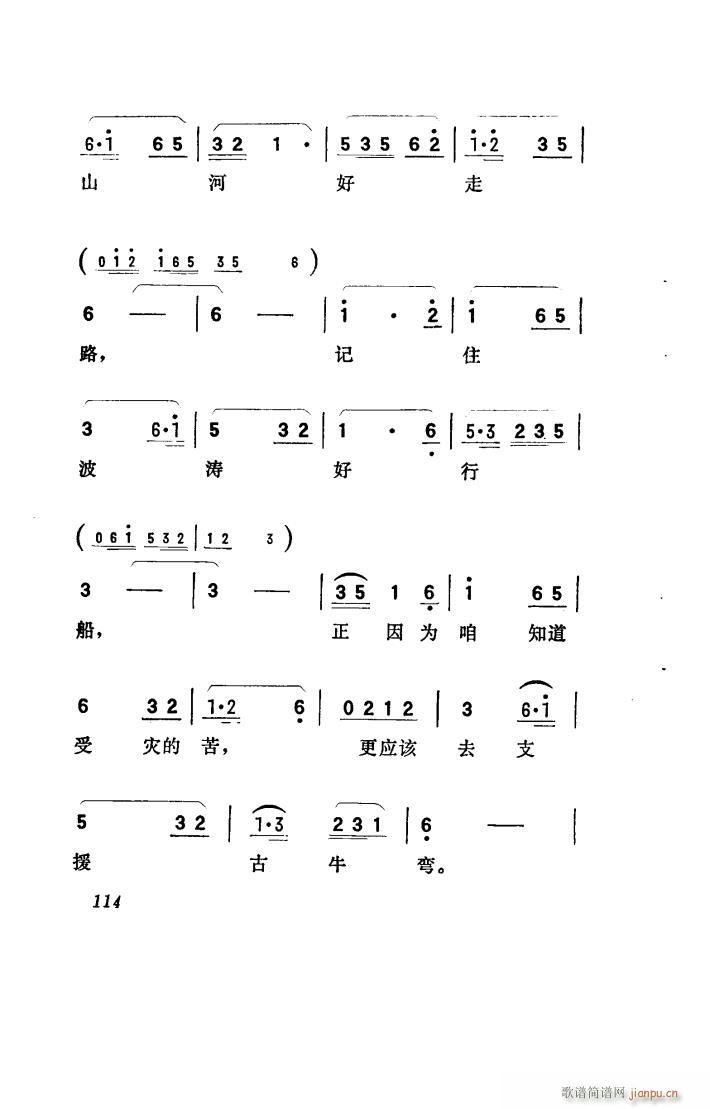 向阳川 歌剧 001 050(十字及以上)46