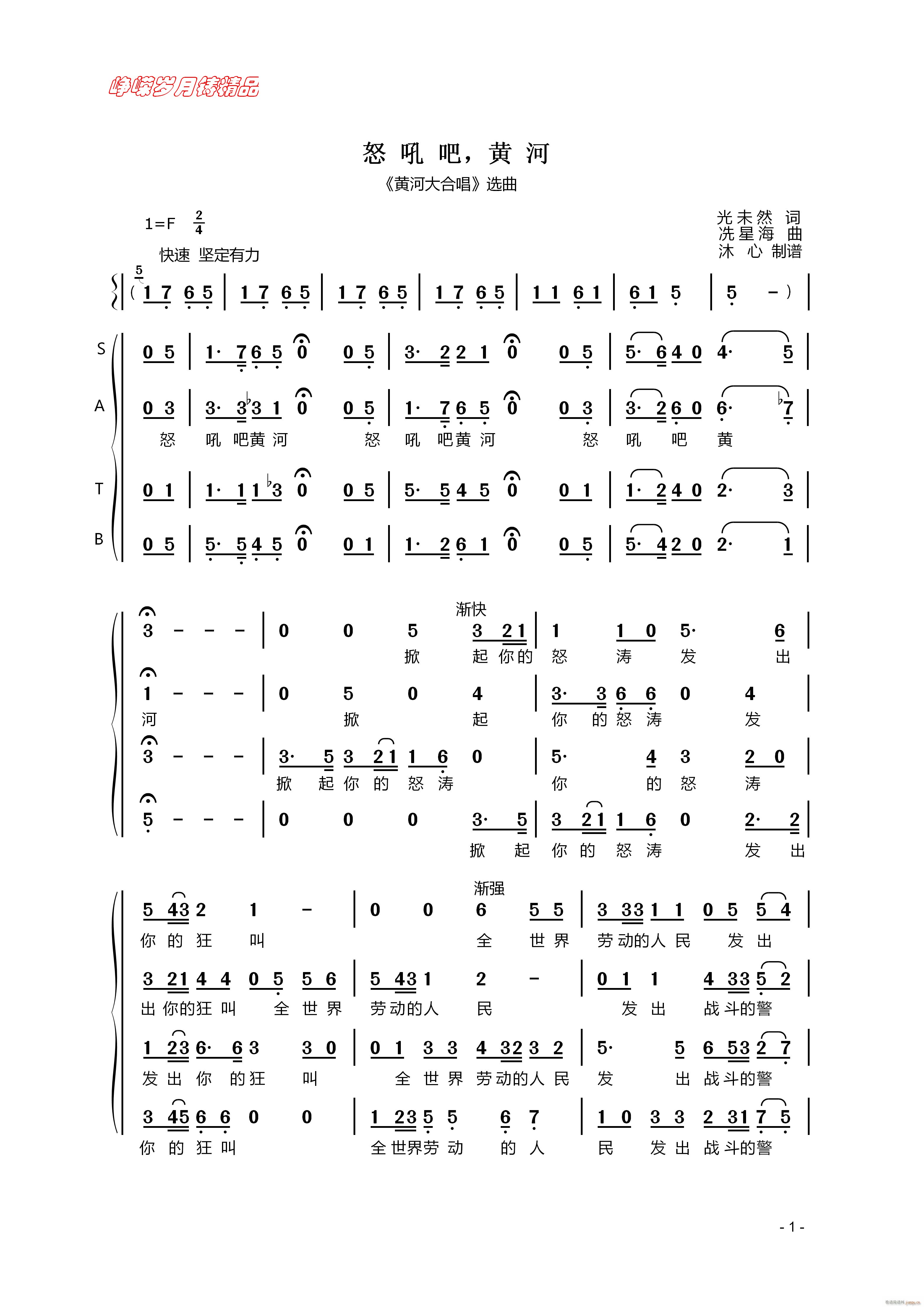 怒吼吧 黄河 一 百年精品(十字及以上)1