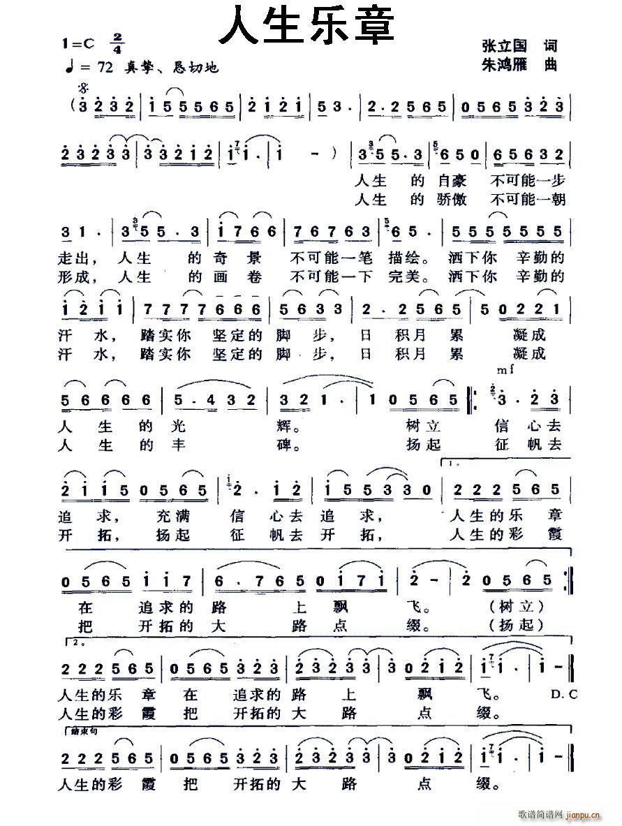 人生乐章(四字歌谱)1