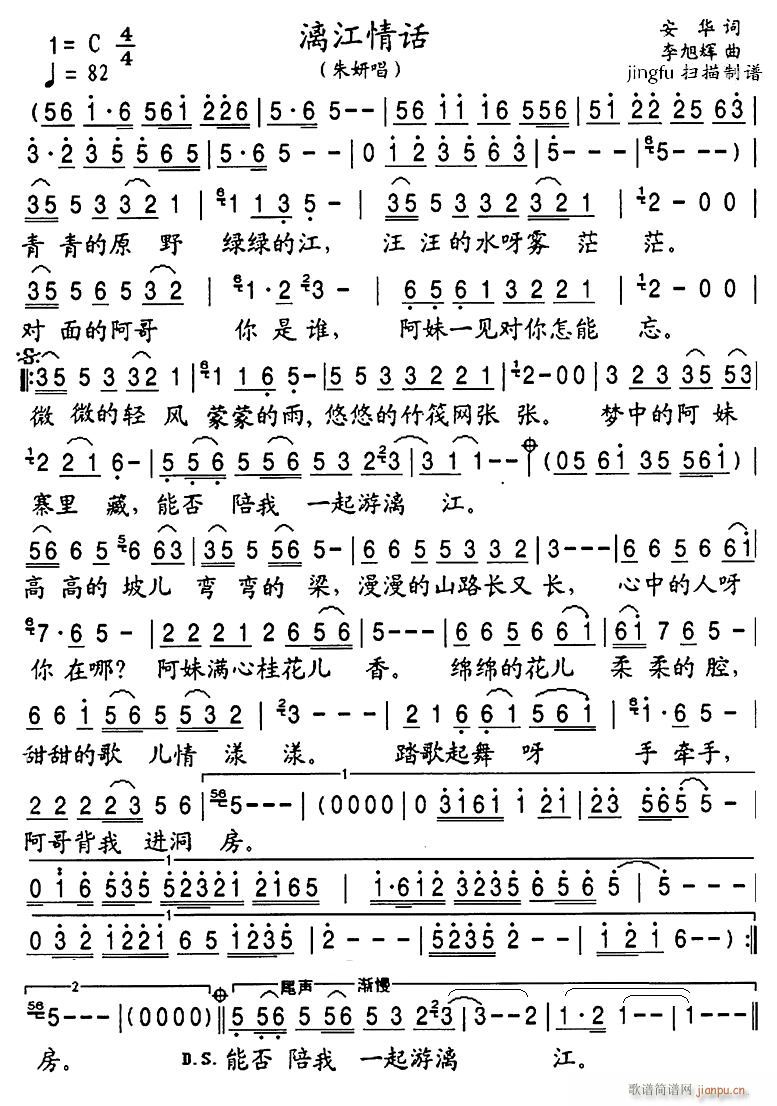 漓江情话(四字歌谱)1