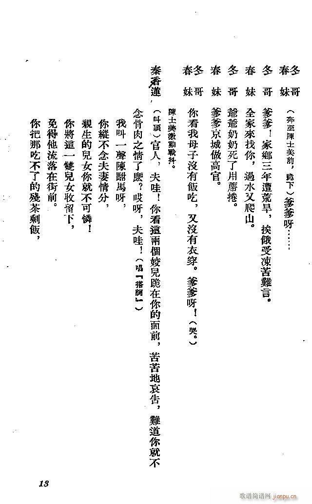 河北梆子 秦香莲(八字歌谱)13