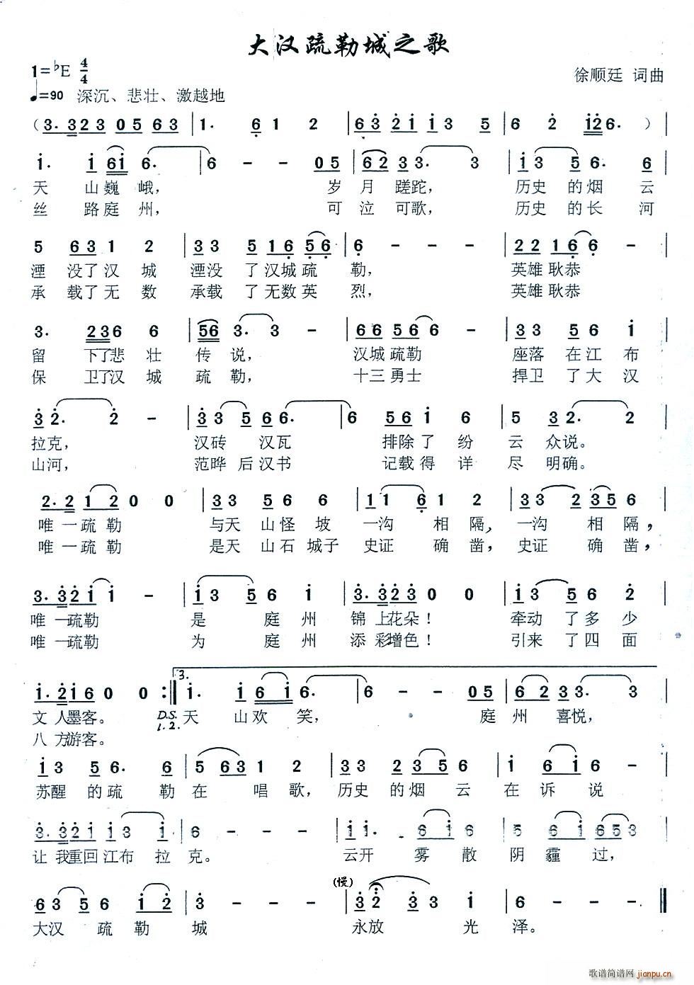 大汉疏勒城之歌(七字歌谱)1