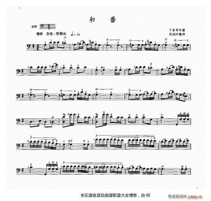 三弦和番(四字歌谱)1