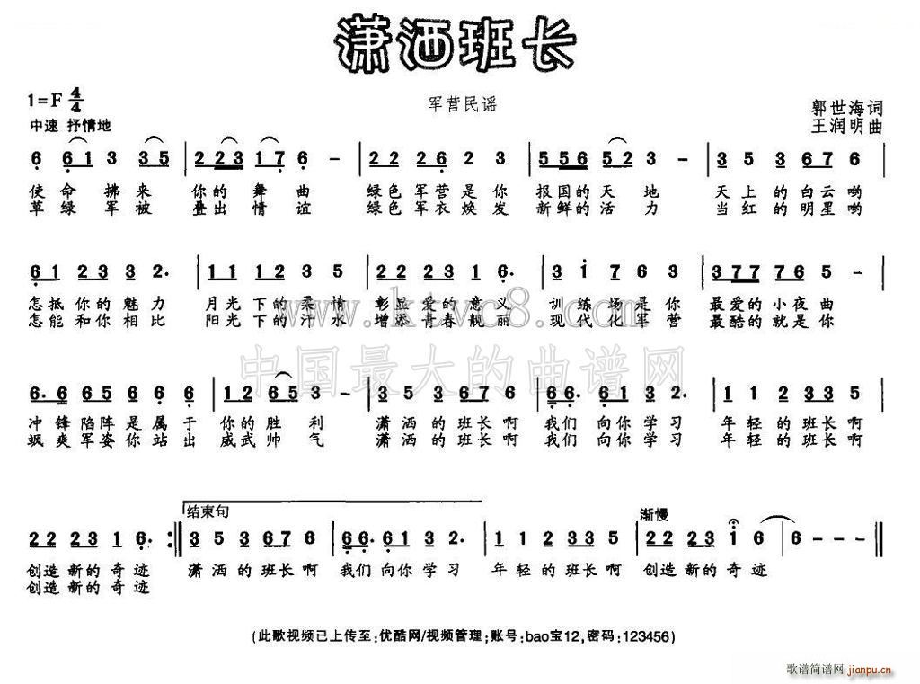 潇洒班长(四字歌谱)1
