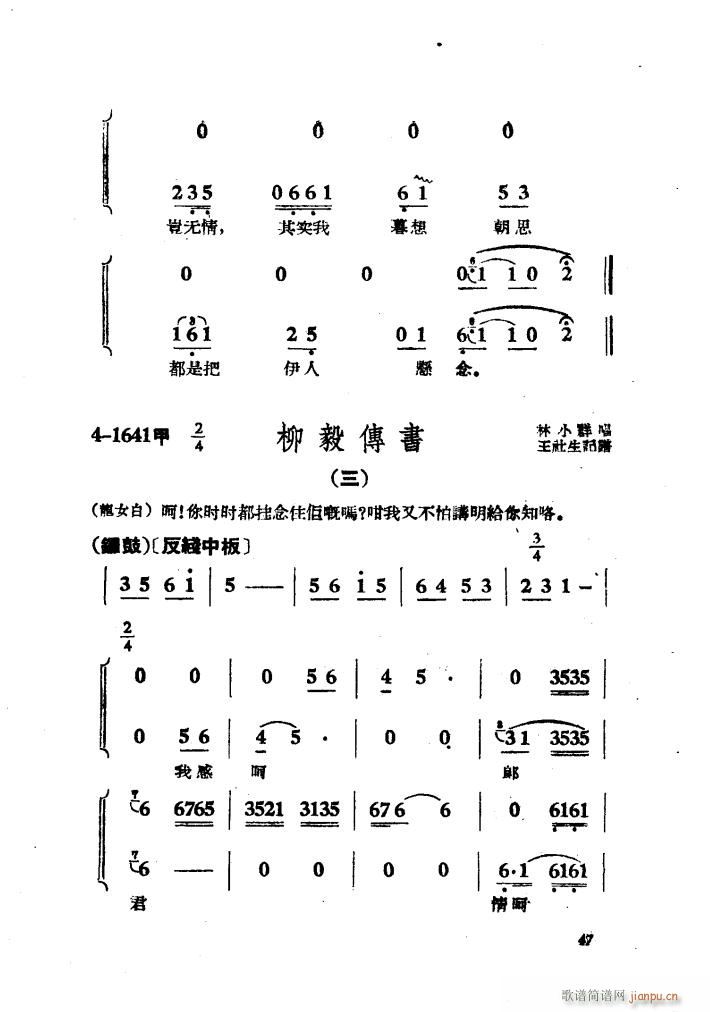 柳毅传书(四字歌谱)10