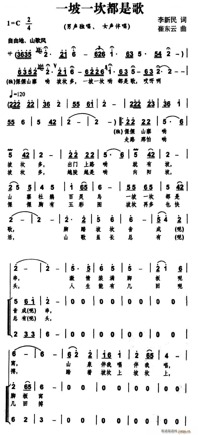 一坡一坎都是歌 独唱(十字及以上)1