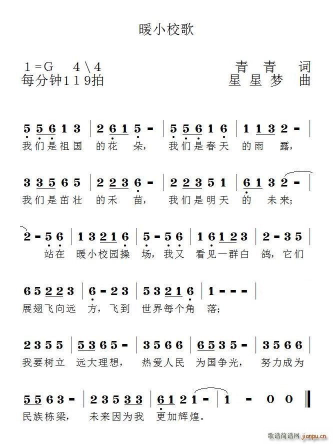 暖小校歌(四字歌谱)1