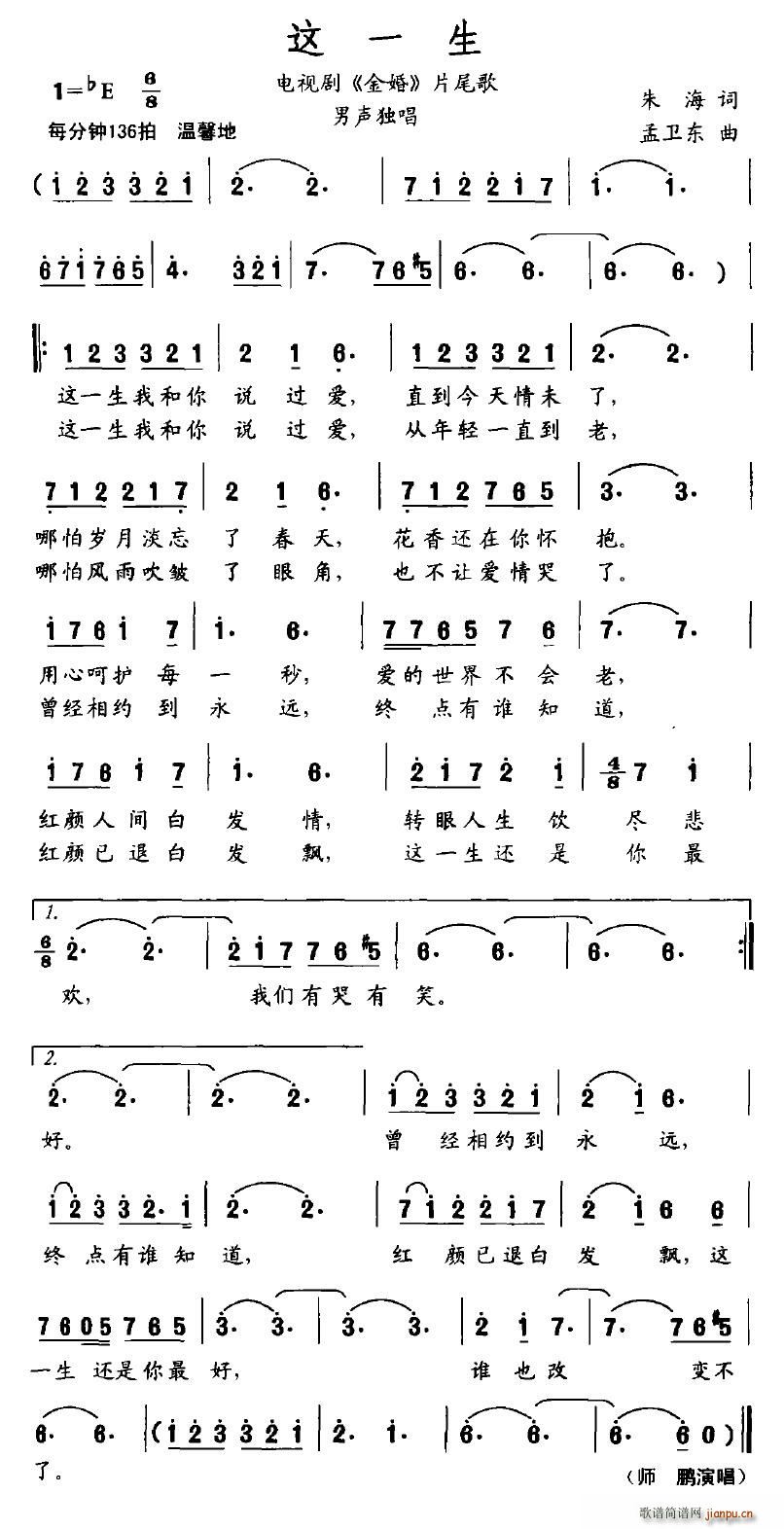 这一生(三字歌谱)1