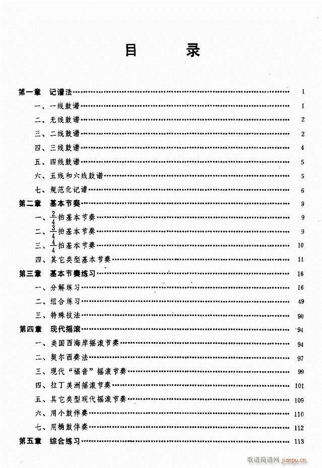 爵士鼓现代风格演奏教程1 60(十字及以上)1