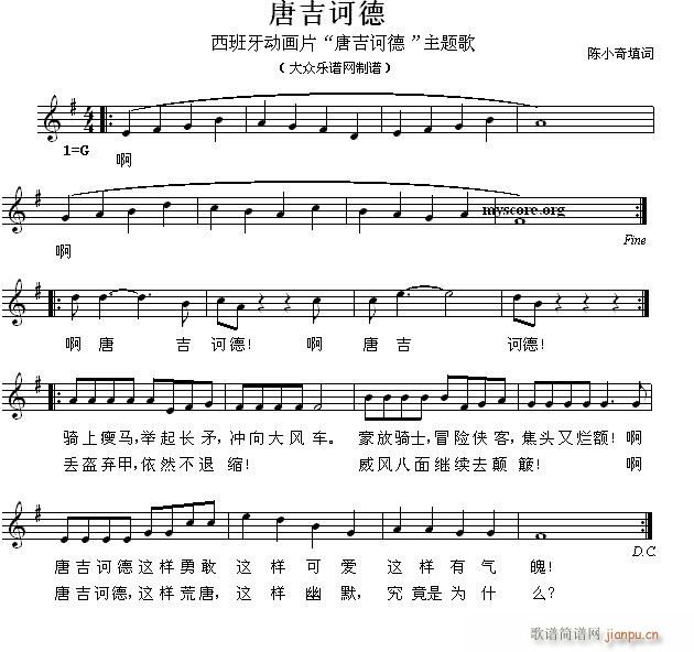 唐吉诃德 儿童歌曲(九字歌谱)1