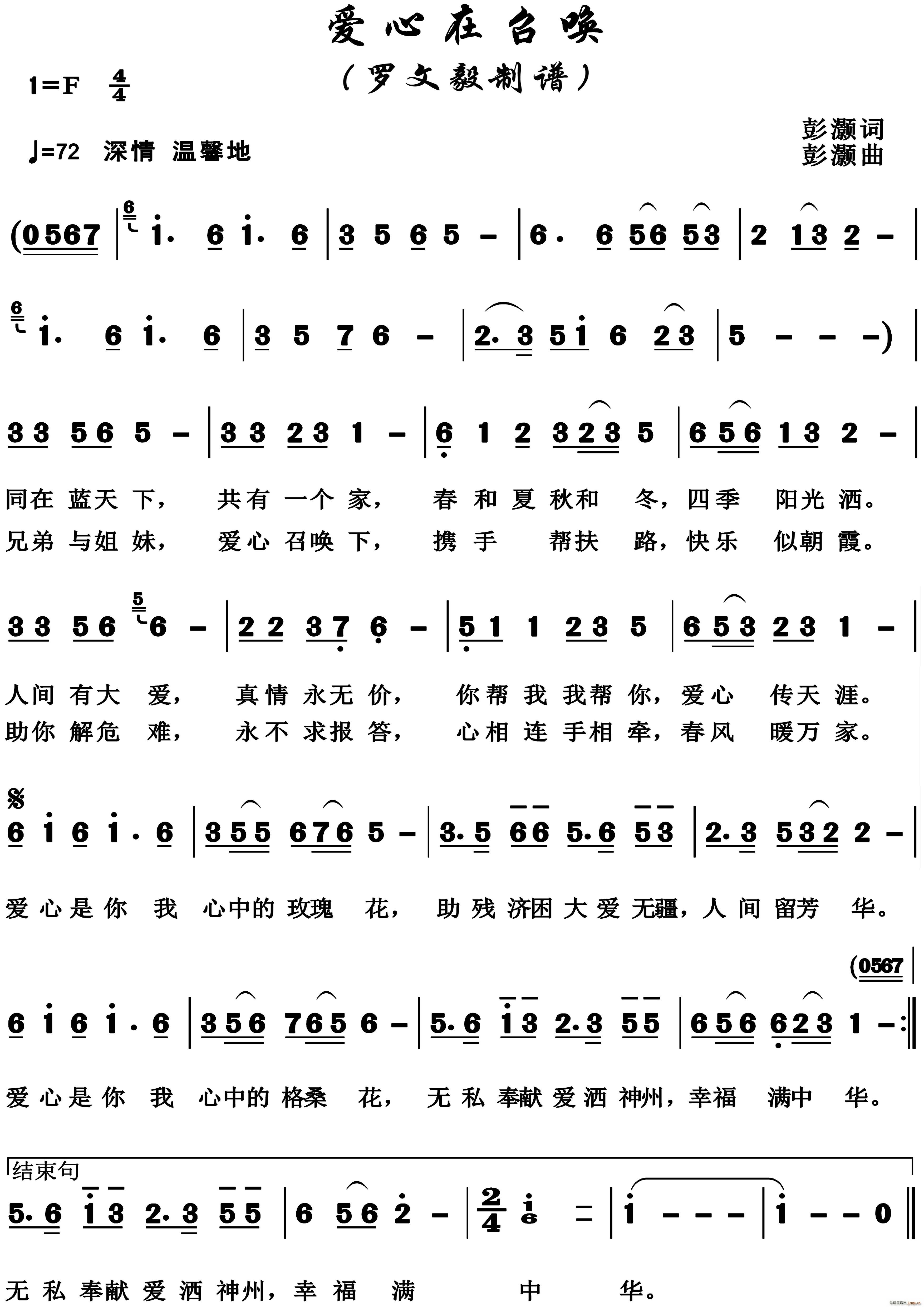 爱心在召唤(五字歌谱)1