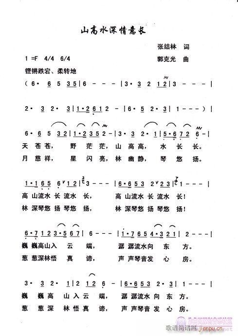 山高水深情意长(七字歌谱)1