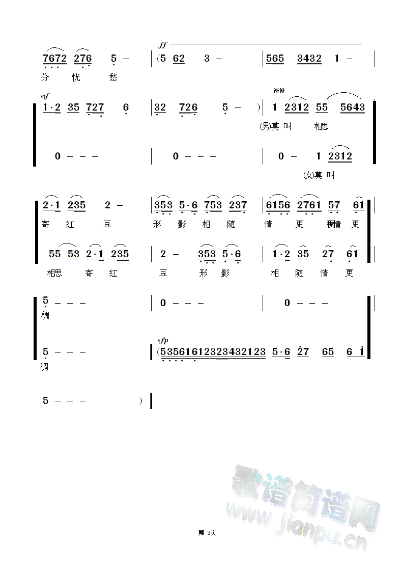 越剧风尘女画家选段( 海滩别)(越剧曲谱)3