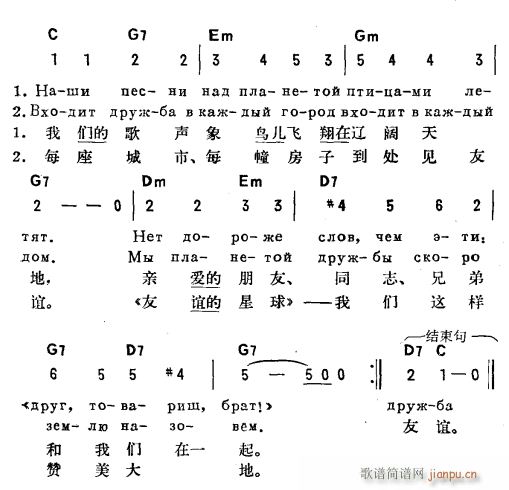 友谊 俄汉双语 2(九字歌谱)1