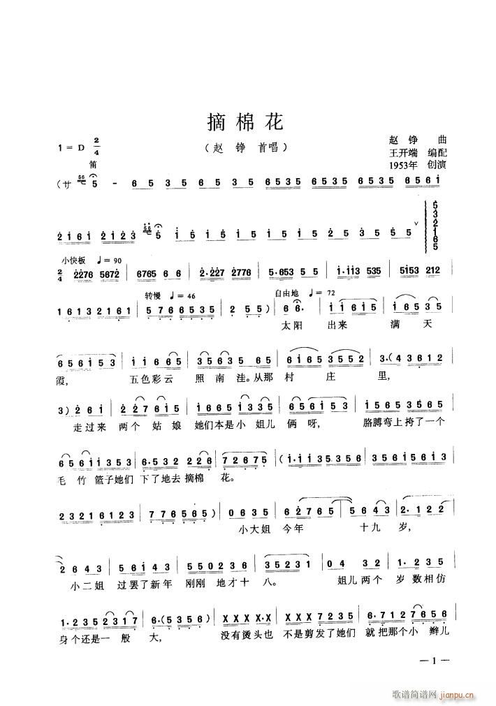 摘棉花(三字歌谱)1