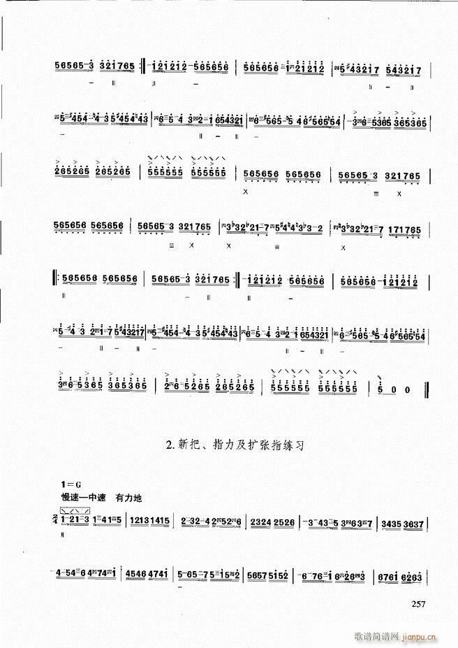 柳琴演奏教程 技巧与练习(十字及以上)17