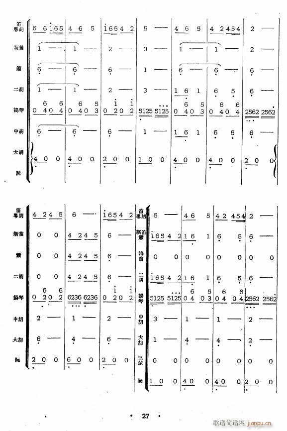 采茶灯〔彭修文改编〕(总谱)6