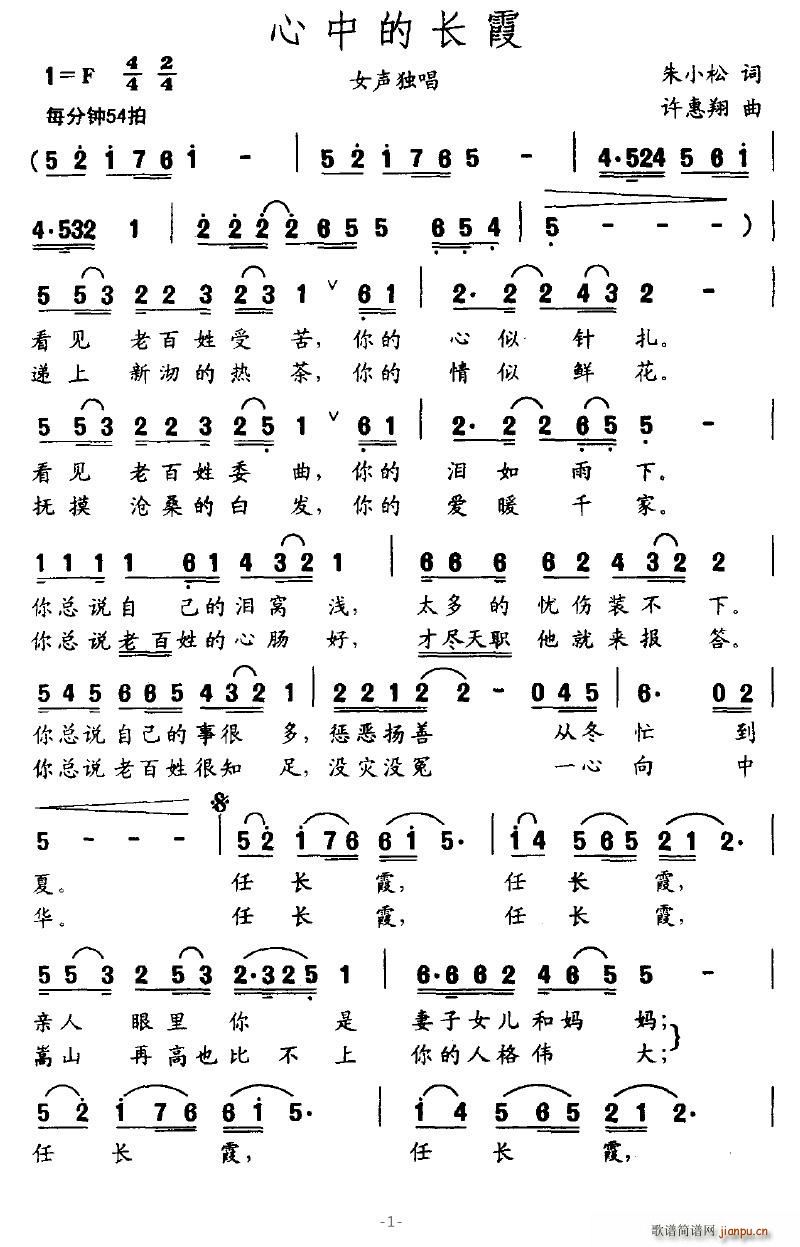 心中的长霞(五字歌谱)1