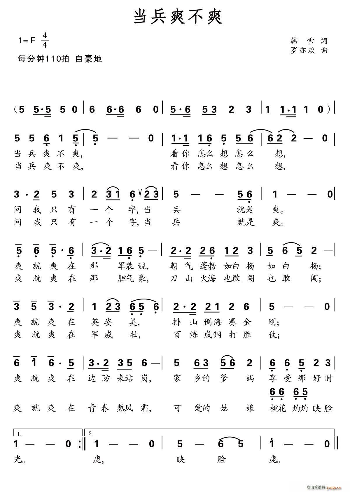 当兵爽不爽(五字歌谱)1