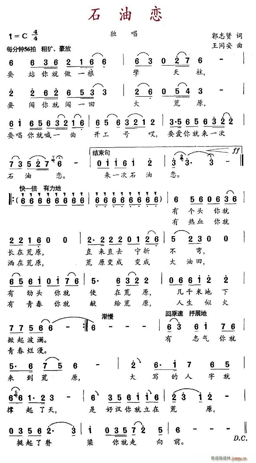 石油恋(三字歌谱)1