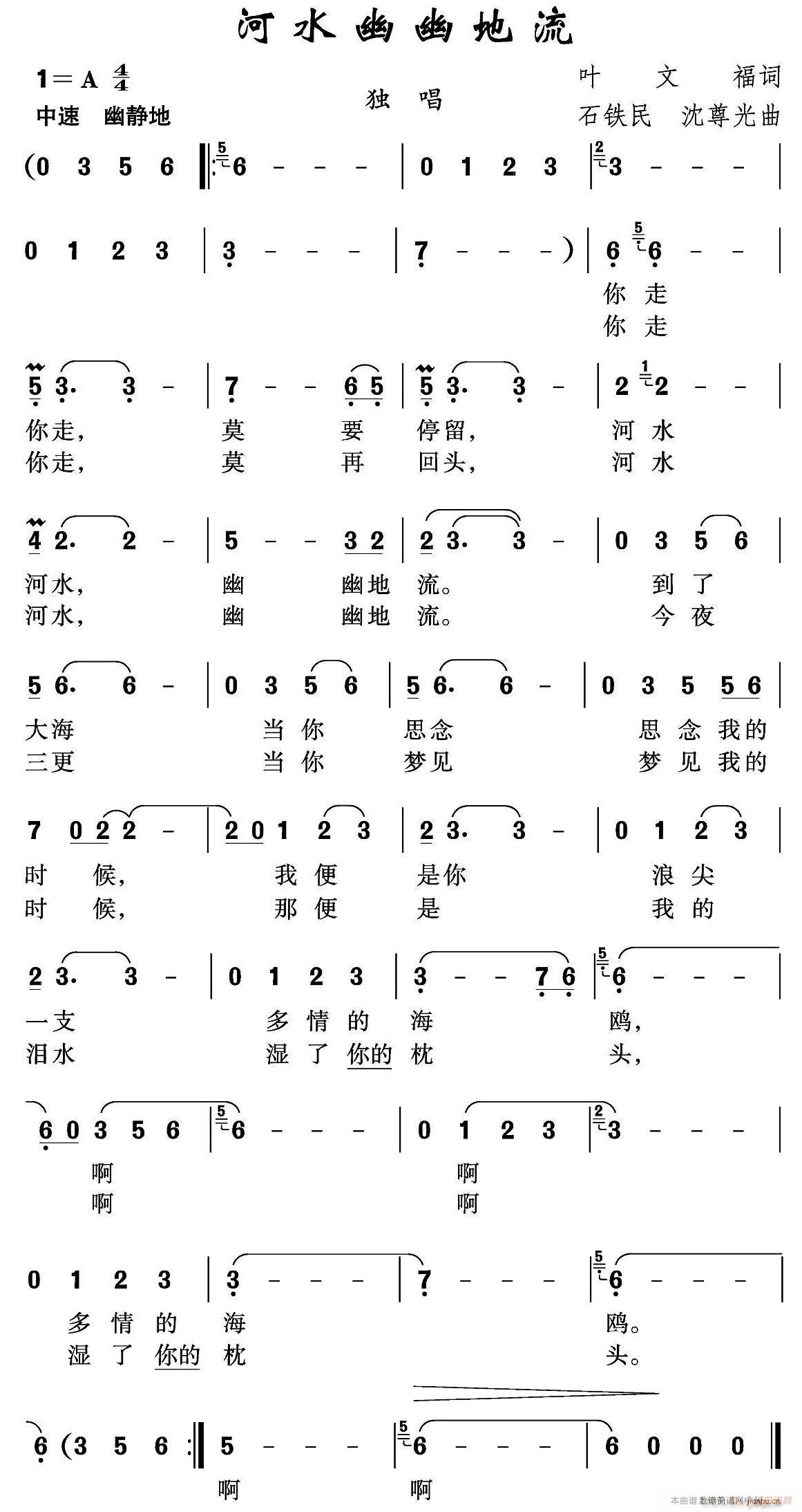 河水幽幽的流(六字歌谱)1