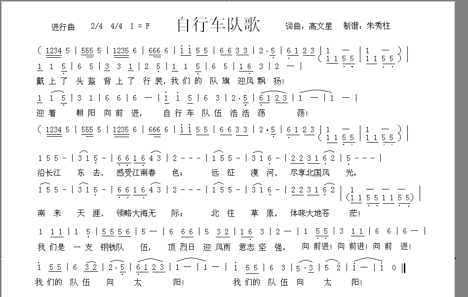 自行车队歌(五字歌谱)1