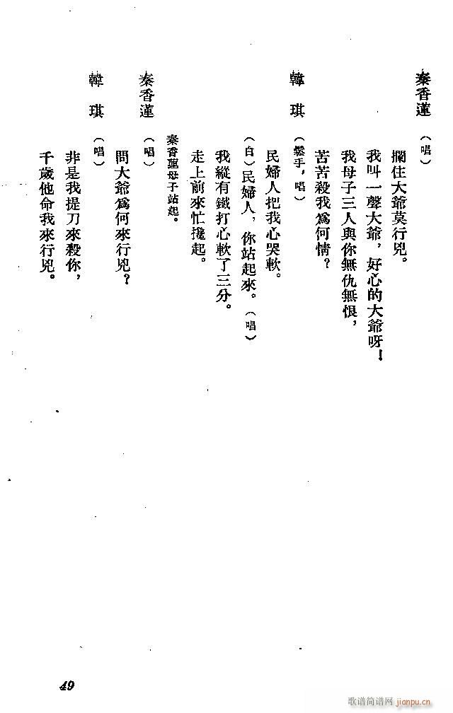 河北梆子 秦香莲(八字歌谱)49