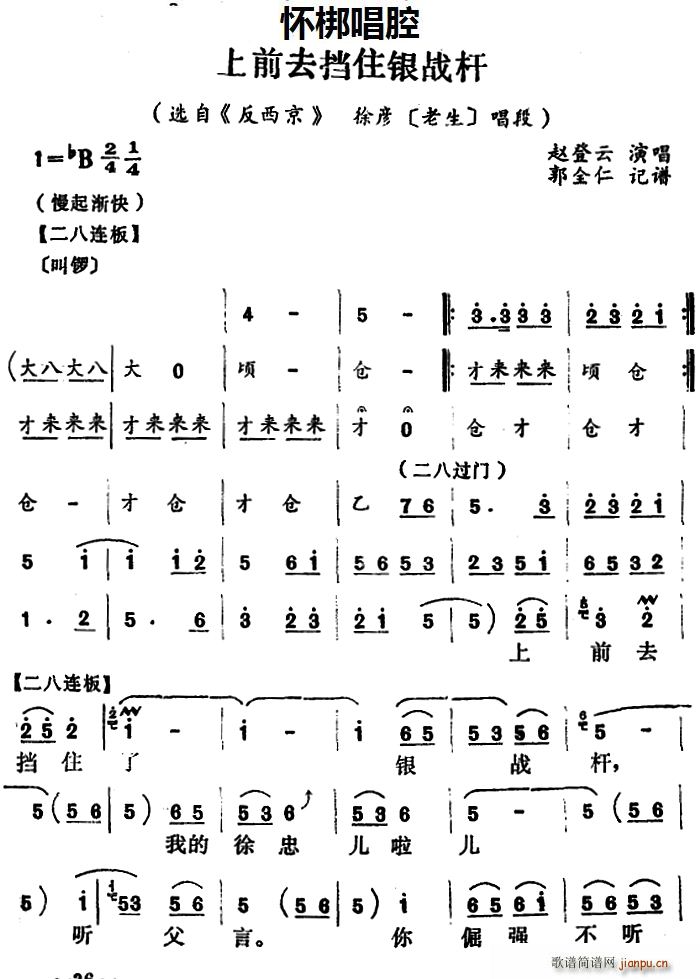 怀梆 上前去挡住银战杆 选自 反西京 徐彦 老生 唱段(十字及以上)1