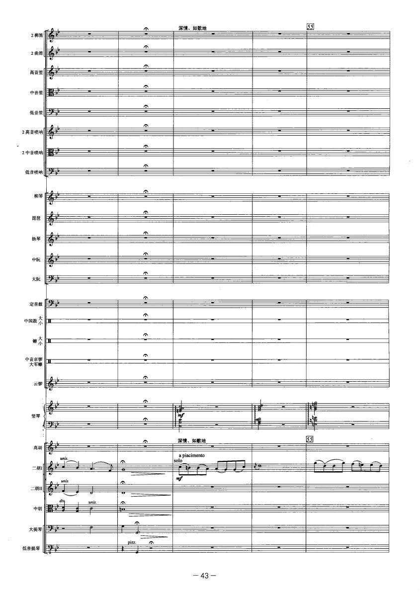 古槐寻根11(总谱)1