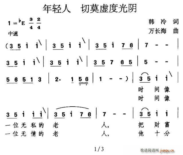 年轻人 切莫虚度光阴(十字及以上)1