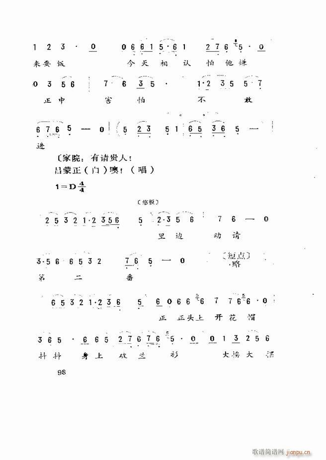 五音戏剧本选 山东地方戏曲 61 120(十字及以上)38