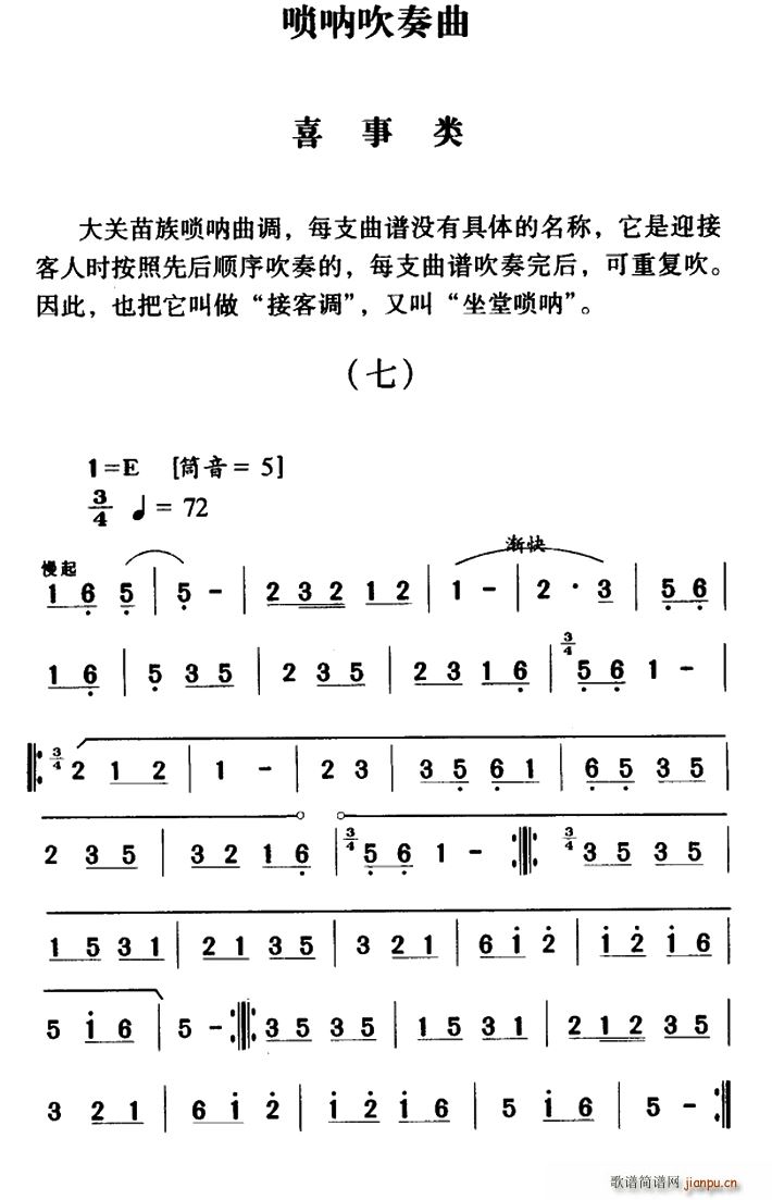 大关苗族唢呐吹奏曲调 喜事类 七(唢呐谱)1
