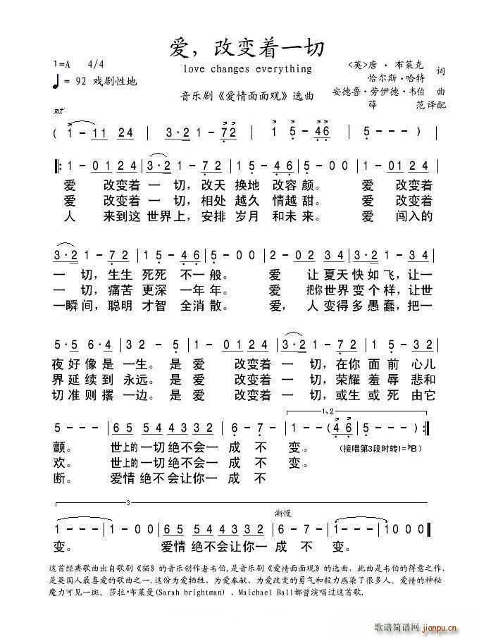 爱，改变着一切(七字歌谱)1