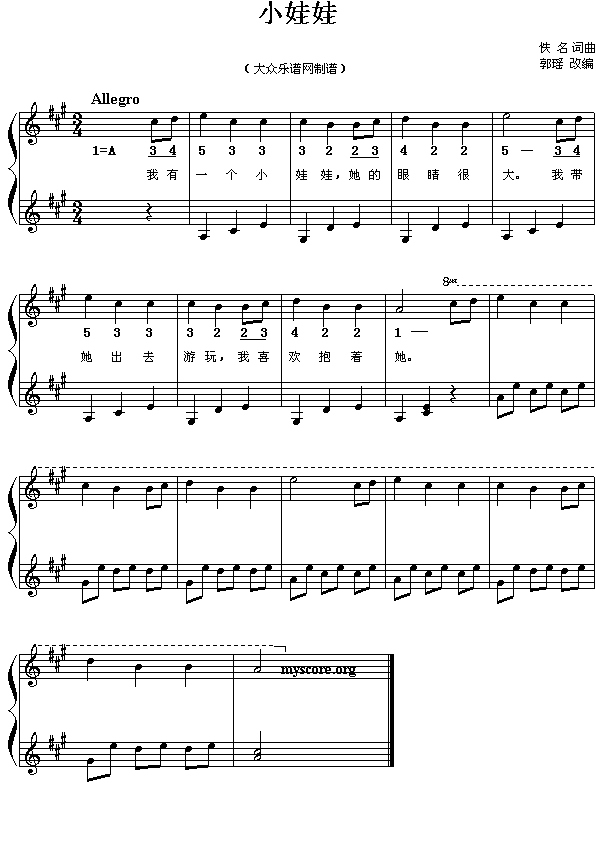 小娃娃(三字歌谱)1