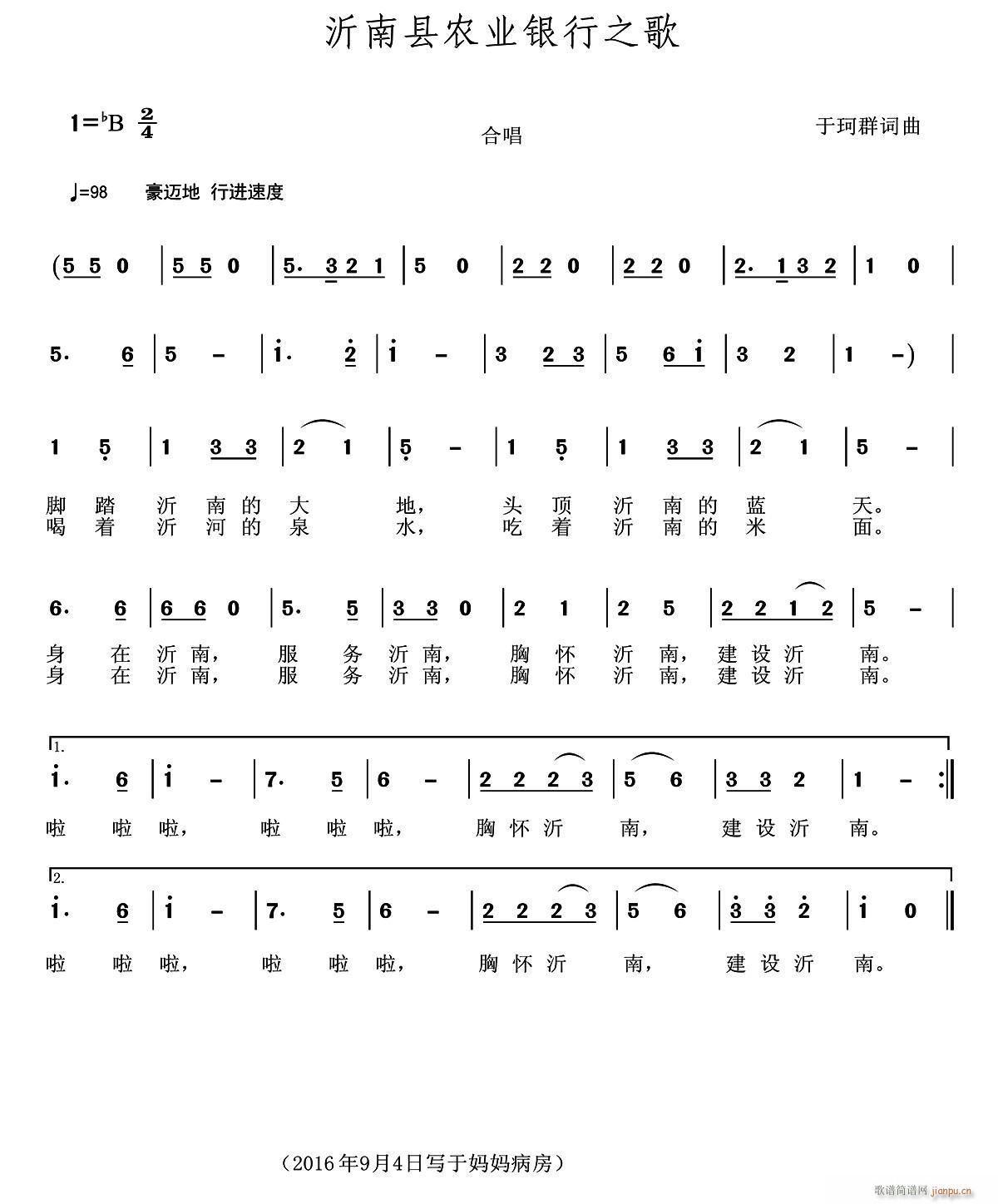 沂南县农业银行之歌(九字歌谱)1