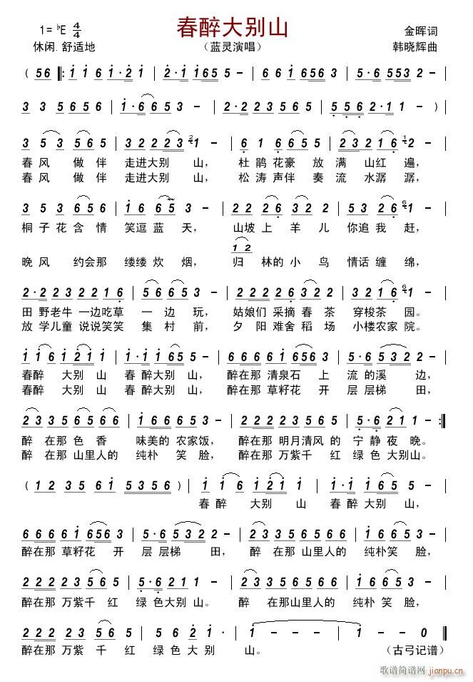 春醉大别山(五字歌谱)1