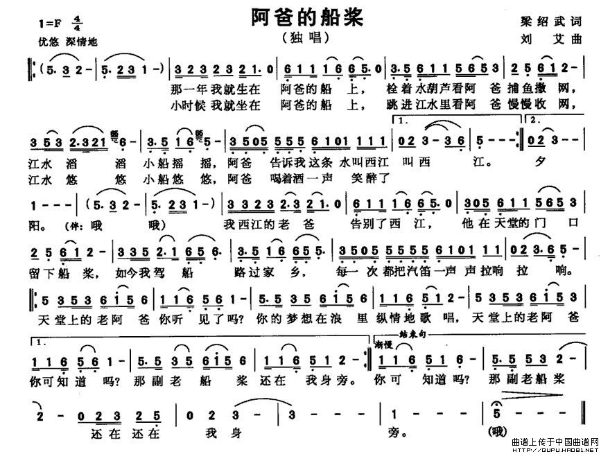 阿爸的船桨(五字歌谱)1