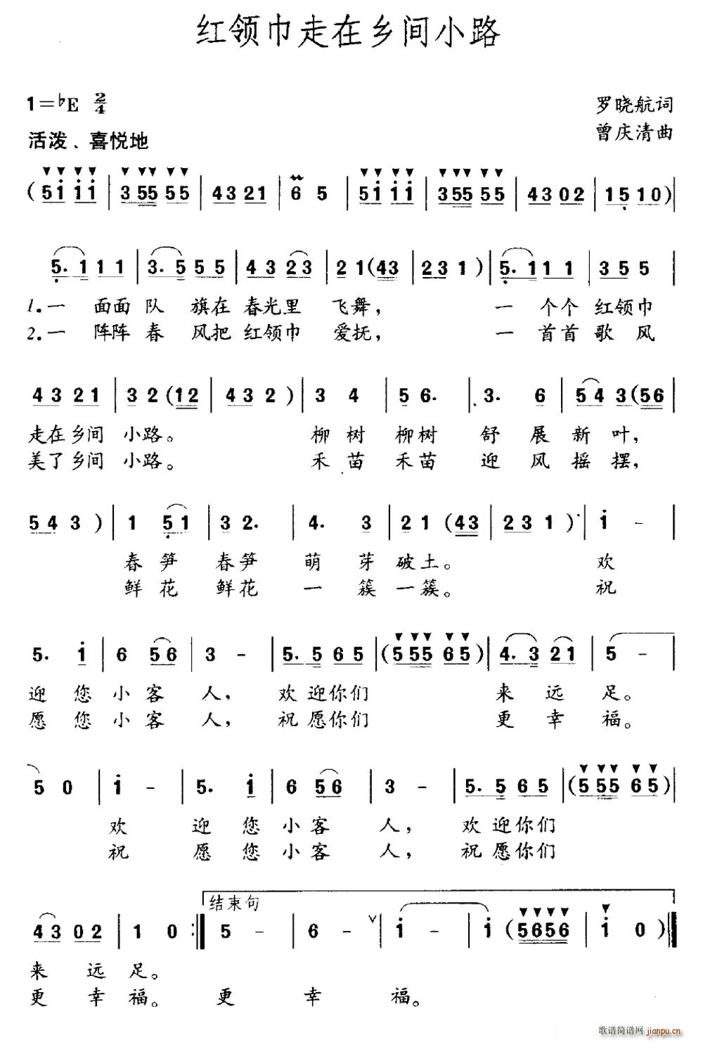 红领巾走在乡间小路(九字歌谱)1