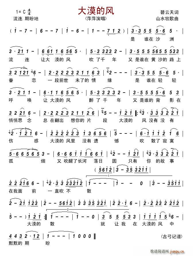 大漠的风(四字歌谱)1