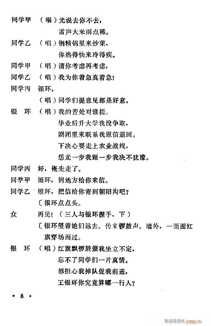 豫剧 朝阳沟 前言1 100(豫剧曲谱)6