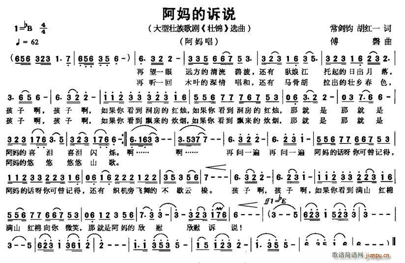 阿妈的诉说(五字歌谱)1