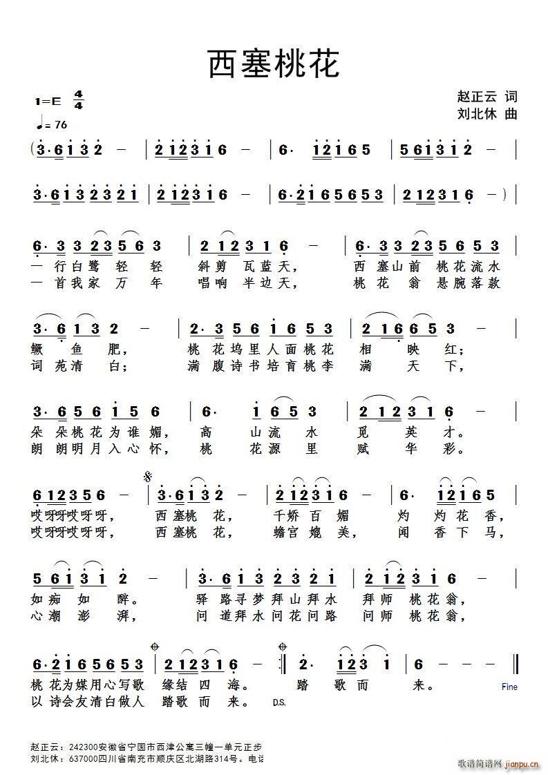 西塞桃花(四字歌谱)1