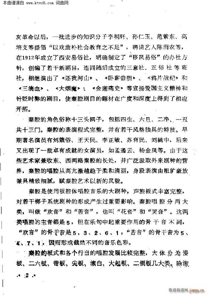 梆子戏传统唱腔选目录前言(十字及以上)10
