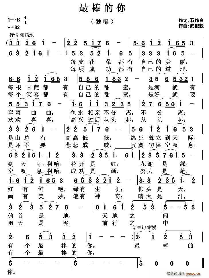 最棒的你(四字歌谱)1