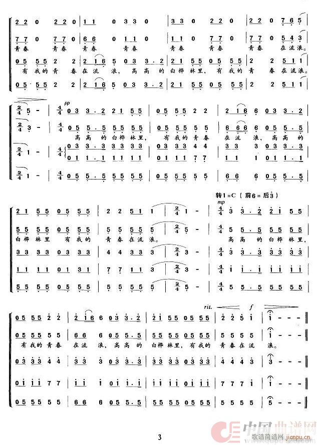 天上有没有北大荒 无伴奏合唱(合唱谱)3