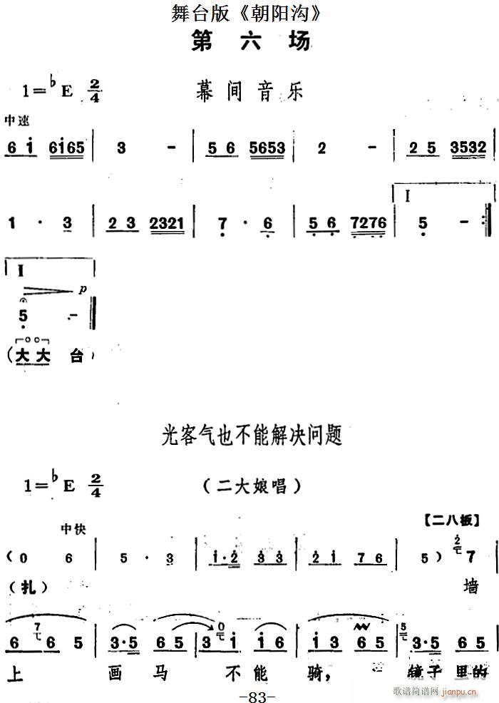 舞台版 朝阳沟 主旋律 之第六场(十字及以上)1