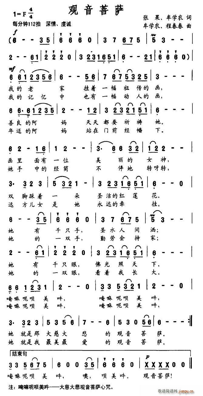 观音菩萨(四字歌谱)1