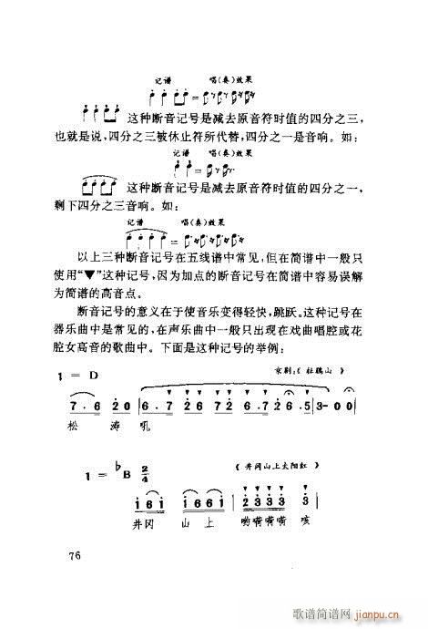 对照速成61-80(九字歌谱)16